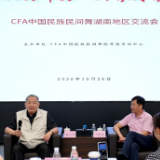 CFA中国民族民间舞湖南地区交流会在长沙举行
