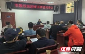 法治赋能城市管护，衡阳市市政工程公司开展市政设施运维法律培训