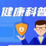 健康科普 | 流感≠感冒 医生提醒:出现这些症状切勿硬扛