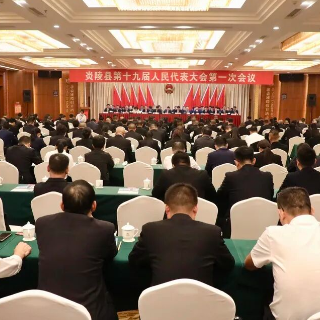 炎陵县第十九届人民代表大会第一次会议闭幕