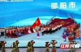 湖南省第十一届少数民族传统体育运动会闭幕 邵阳获6金6银10铜