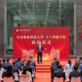 培养“人工智能+” 中南林业科技大学人工智能学院揭牌