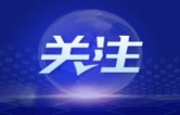 湘西州各县市人大选举产生新一届领导班子
