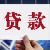 央行:前三季度人民币贷款增加11.52万亿元
