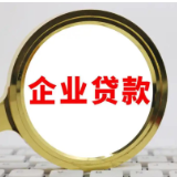 三季度末我国科技型中小企业获贷率为51.1%