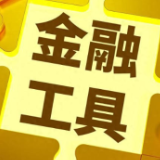 8000亿元新型政策性金融工具投放完成