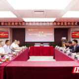 君山区与深农集团签署政企合作框架协议