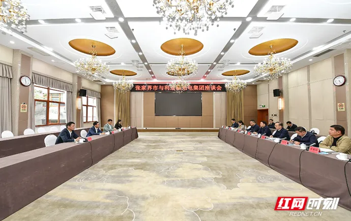 张家界市与利亚德光电集团举行座谈会