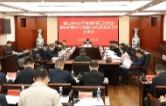 桃江县生态环境保护第三次例会暨特护期大气污染防治攻坚重点工作部署会召开