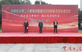 市委机关第二十届排球赛暨2026年机关排球邀请赛闭幕