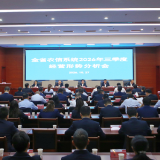 湖南省农信联社召开三季度经营形势分析会 部署下阶段重点工作