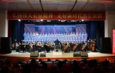 纪念红军长征胜利90周年 怀化学院在通道推出交响合唱《长征组歌》