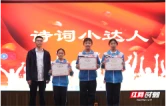 传承经典与诗词同行 石门县新华书店助力澧斓学校古诗词大赛