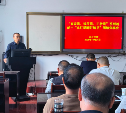 东江湖畔好读书!资兴市委党校科干班举行阅读分享会