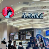 茶颜悦色成立广州新公司 正式深耕广东市场
