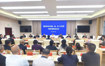 邵阳市人大常委会组织在邵国省市人大代表开展专题调研活动