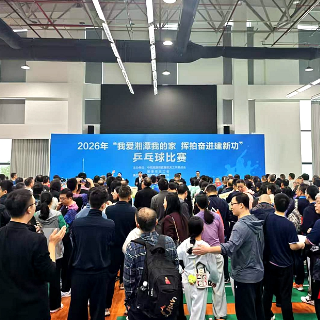 湘潭市“我爱湘潭我的家 挥拍奋进建新功”乒乓球赛开赛