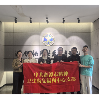 湘潭市民政局基层党支部参观禁毒教育基地