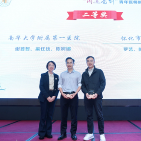 南华大学附属第一医院胸心血管外科在省级胸外科学术年会斩获多项荣誉