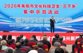衡阳文化科技卫生“三下乡”，服务送到群众家门口