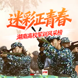 军训故事|旗落风停处，青春归此时