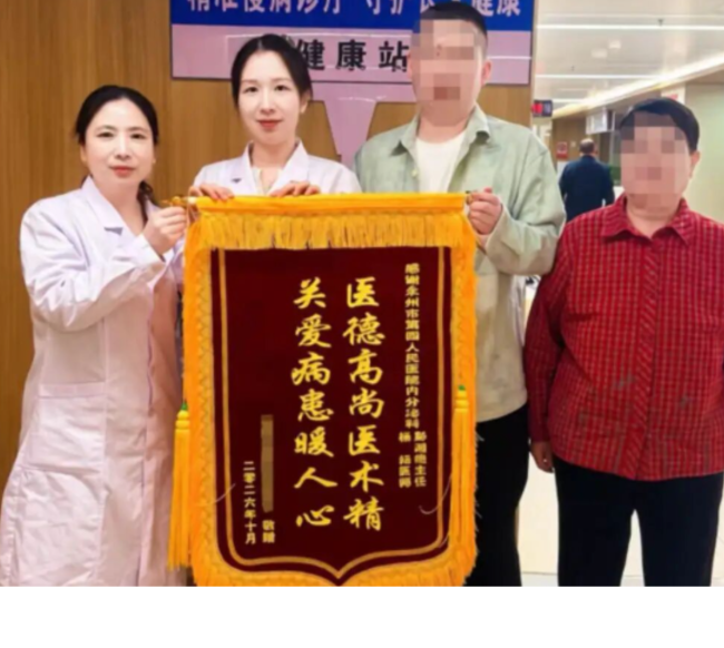 降糖止惊厥,仁术护安康丨永州市第四人民医院内分泌科获赠锦旗