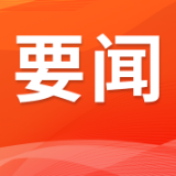 党的二十届五中全会审议通过《中共中央关于持之以恒推进全面从严治党若干重大问题的决定》