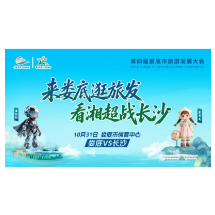 旅发盛会遇上湘超常规赛收官 10月31日娄底体育中心上演“文体双盛宴”