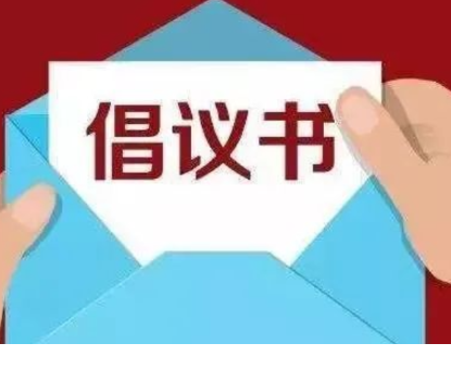 文明“湘超”你我同行——永州致全体市民的倡议书
