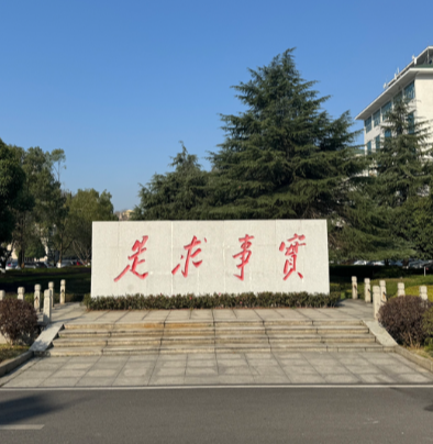 红麓新韵：行香子.重登岳麓山