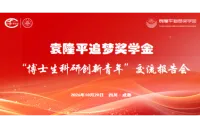 公益金融赋能农科人才培育 第四届袁隆平追梦奖学金颁奖仪式在成都举行