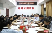 雁峰区主要领导专题调研财政工作