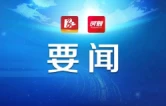 “媒体看国寿”普惠民生保险专场发布会在常德举行