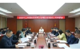 南县召开2026年三季度经济形势分析暨当前重点工作部署会