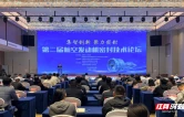 第二届航空发动机密封技术论坛在岳阳举办