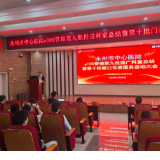 永州市中心医院召开e10S管理零陵院区第九批推进科室总结暨冷水滩院区第十批门诊窗口优质服务推进启动会
