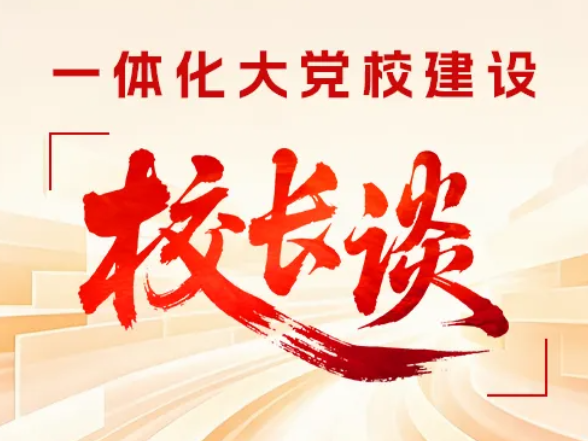 一体化大党校建设·校长谈 | 永州市委党校（市行政学院）常务副校（院）长黄燕谈落实举措