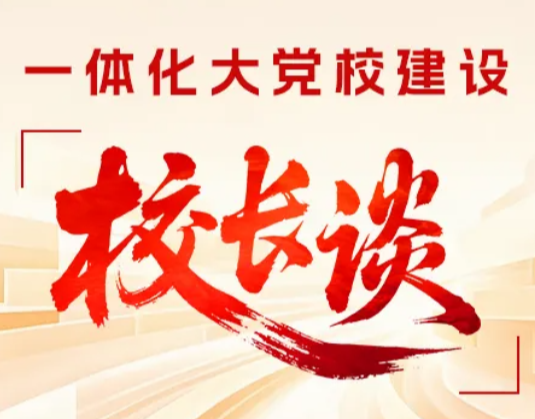 一体化大党校建设·校长谈 | 永州市委党校(市行政学院)常务副校(院)长黄燕谈落实举措
