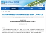 湖南开展2026年第二批触发预警机制医用耗材价格调整