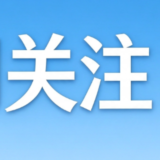 流感疫苗动态调整 从四价改为三价 防护效果与接种政策有哪些变化？