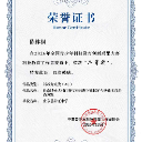 宜章县教师陈林枫斩获全国青少年科技教育创新成果大赛二等奖