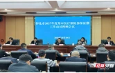 怀化市2027年度基本医疗保险征缴工作动员视频会召开