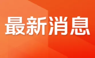 8·28楼市新政长沙《细则》落地！抬高预售门槛、推行现房销售