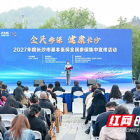 政策解读、有奖问答、现场答疑……长沙这场医保参保宣传活动给出“明白账”