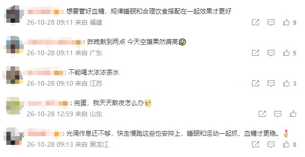 @职场人 除了熬夜，这些因素也在偷偷推高你的血糖
