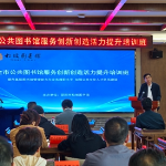 邵阳市公共图书馆服务创新创造活力提升培训班圆满举办