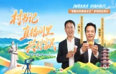 湘赣边村播成长记⑤丨网线牵起产销路 村书记直播间里兴村富民