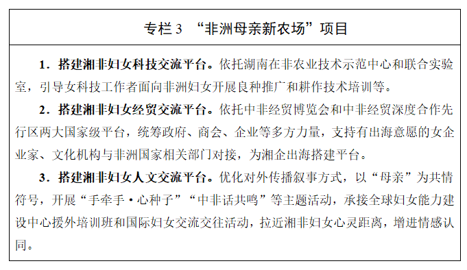 《湖南省妇女儿童发展“十五五”规划》（全文）