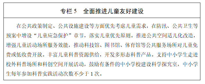 《湖南省妇女儿童发展“十五五”规划》（全文）