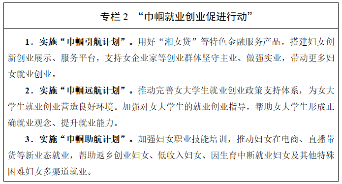 《湖南省妇女儿童发展“十五五”规划》（全文）